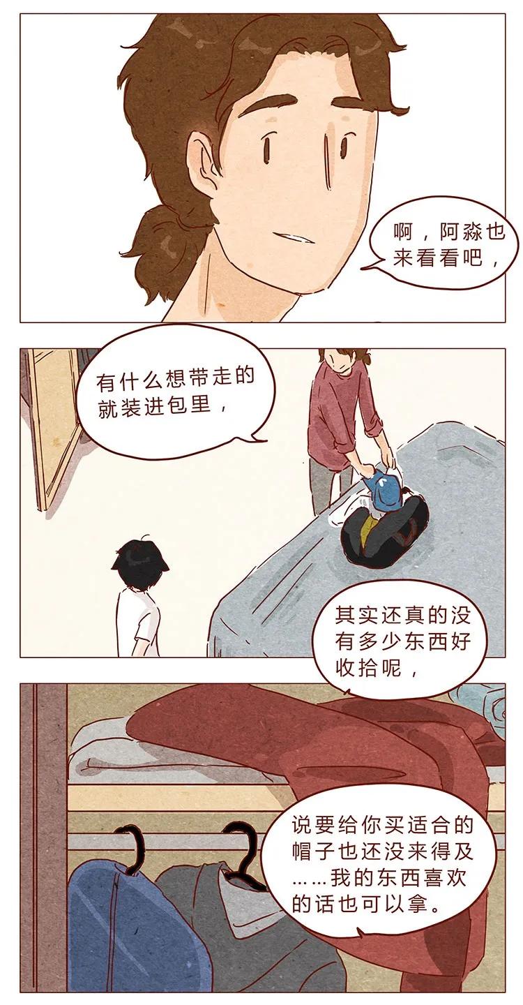 16-17大树，别怕-喂，看见耳朵啦-特雷西胡,漫漫漫画（第10张）
