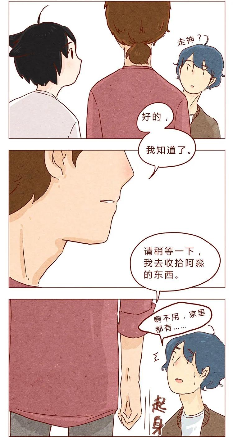 16-17大树，别怕-喂，看见耳朵啦-特雷西胡,漫漫漫画（第2张）