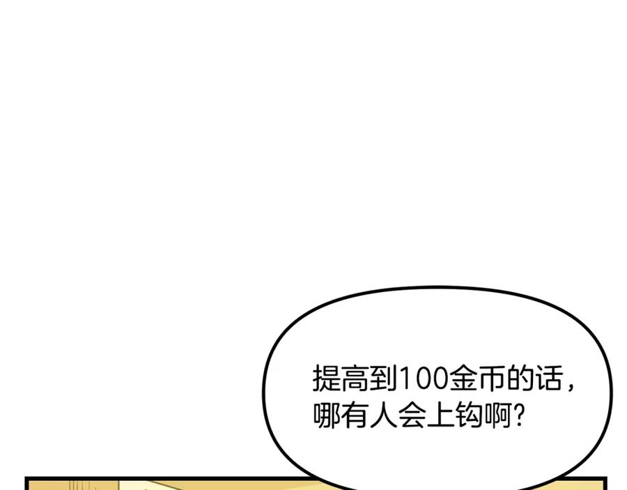 第68话哄抬物价-ARK：游戏新世界-Taeha+Yuseong+Toonplus（第9张）