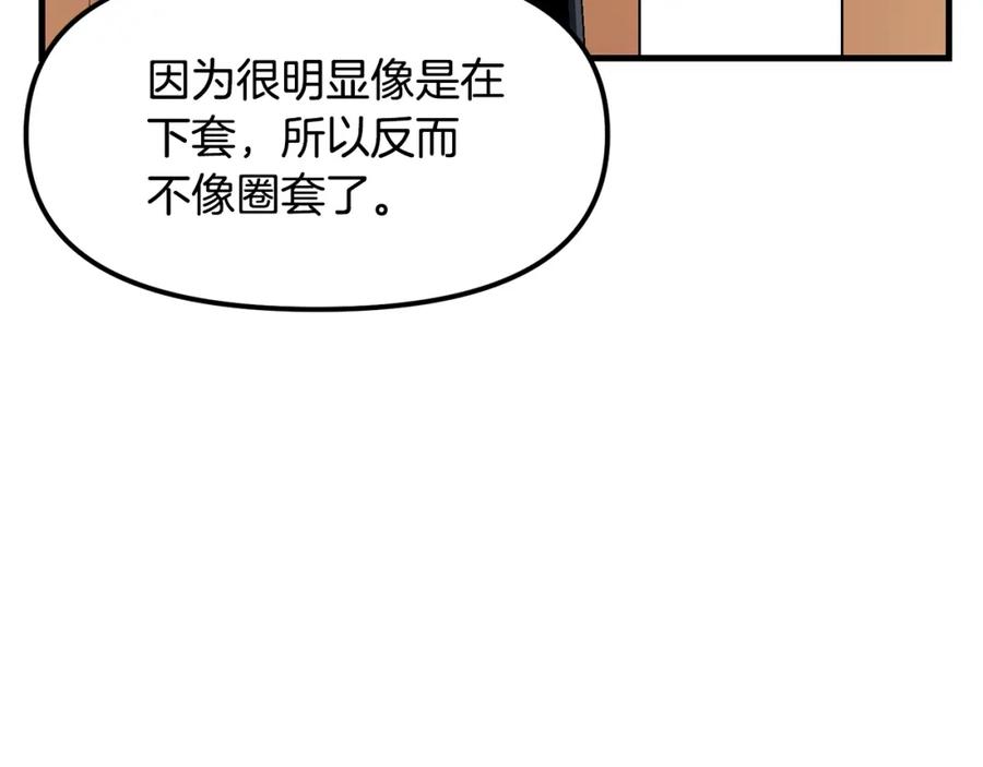 第68话哄抬物价-ARK：游戏新世界-Taeha+Yuseong+Toonplus（第11张）