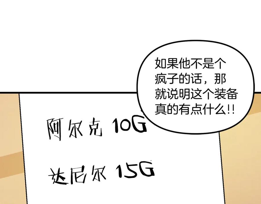第68话哄抬物价-ARK：游戏新世界-Taeha+Yuseong+Toonplus（第6张）