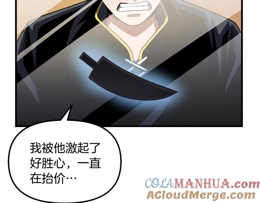第68话哄抬物价-ARK：游戏新世界-Taeha+Yuseong+Toonplus（第4张）