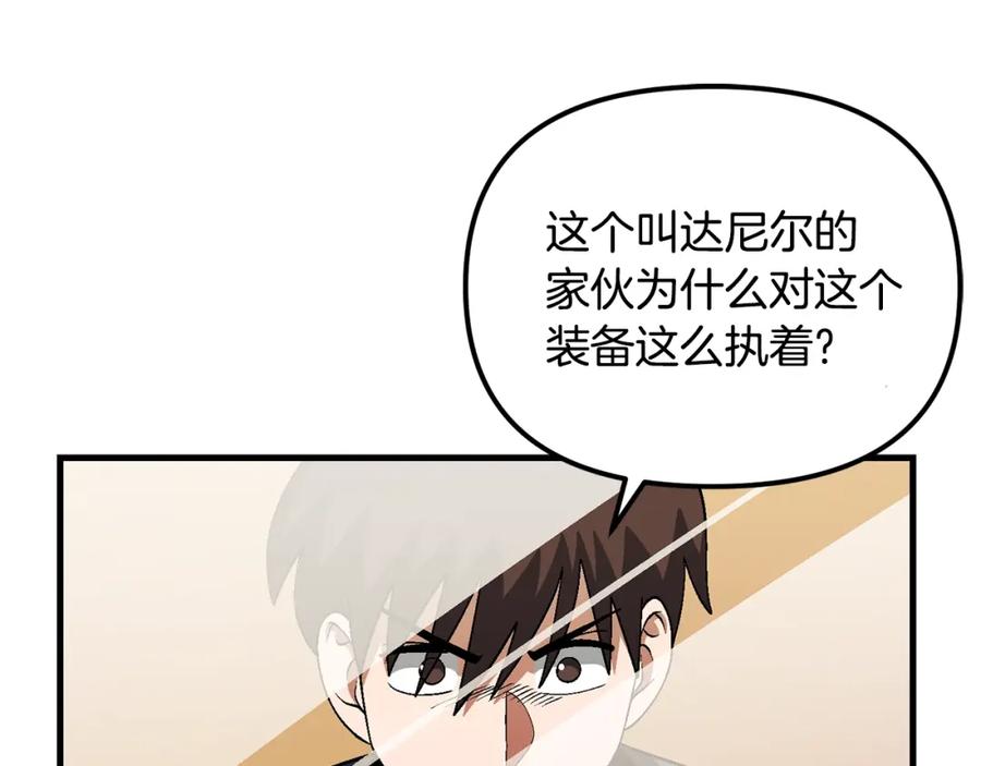 第68话哄抬物价-ARK：游戏新世界-Taeha+Yuseong+Toonplus（第3张）