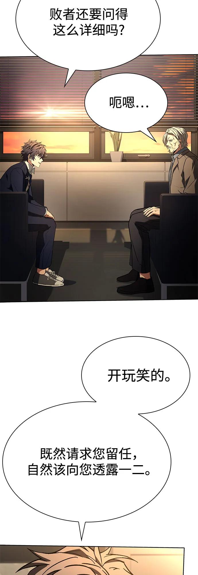 第117话-圣座们是我的弟子-Indoor Kim,Cha jiwoon/INUS（第27张）