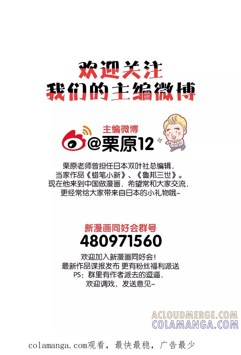 第7话下-欢迎来到三次元！-新漫画（第14张）