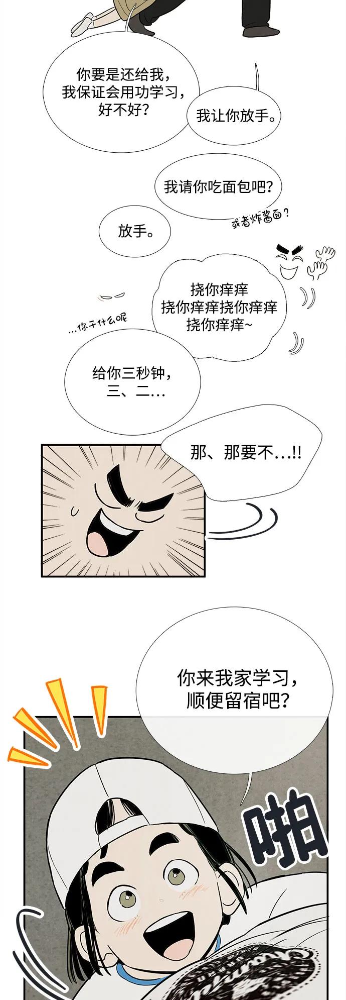 第154话-世纪末青苹果补习班-纯kki（第10张）