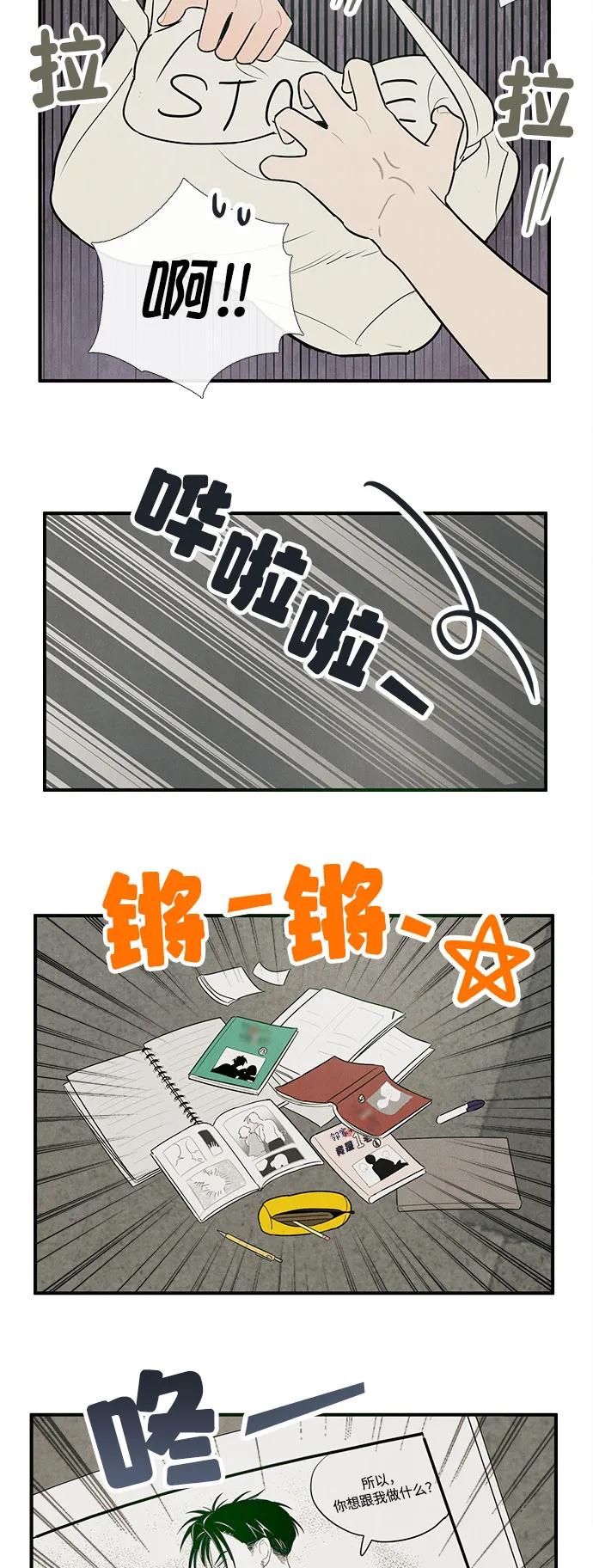 第154话-世纪末青苹果补习班-纯kki（第4张）