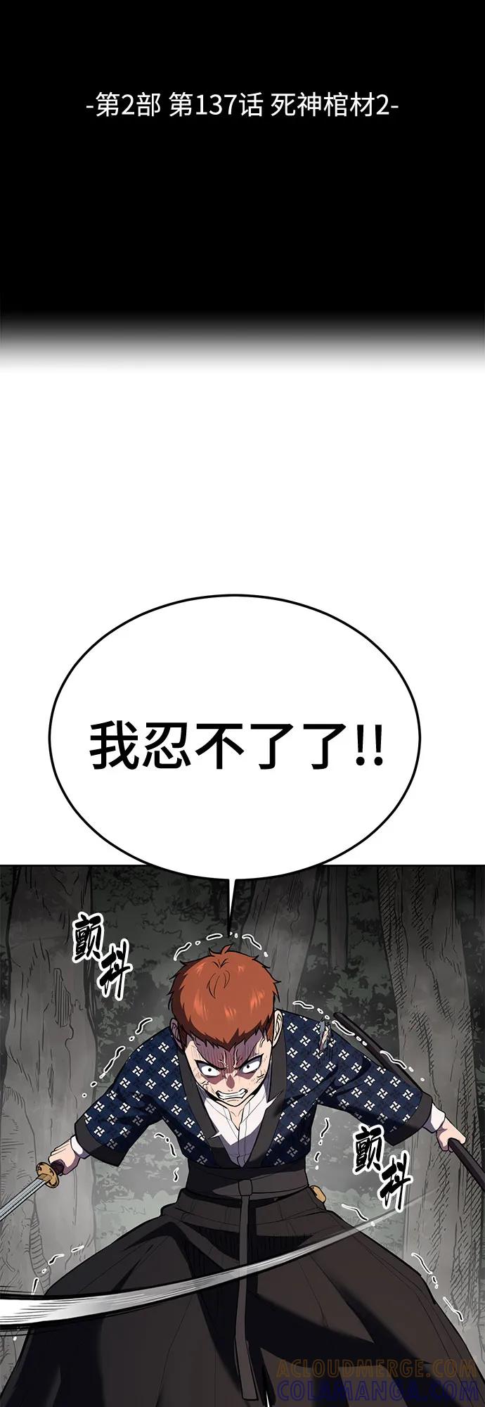[第2部]第137话死神棺材2-死神少年-RYU（第13张）