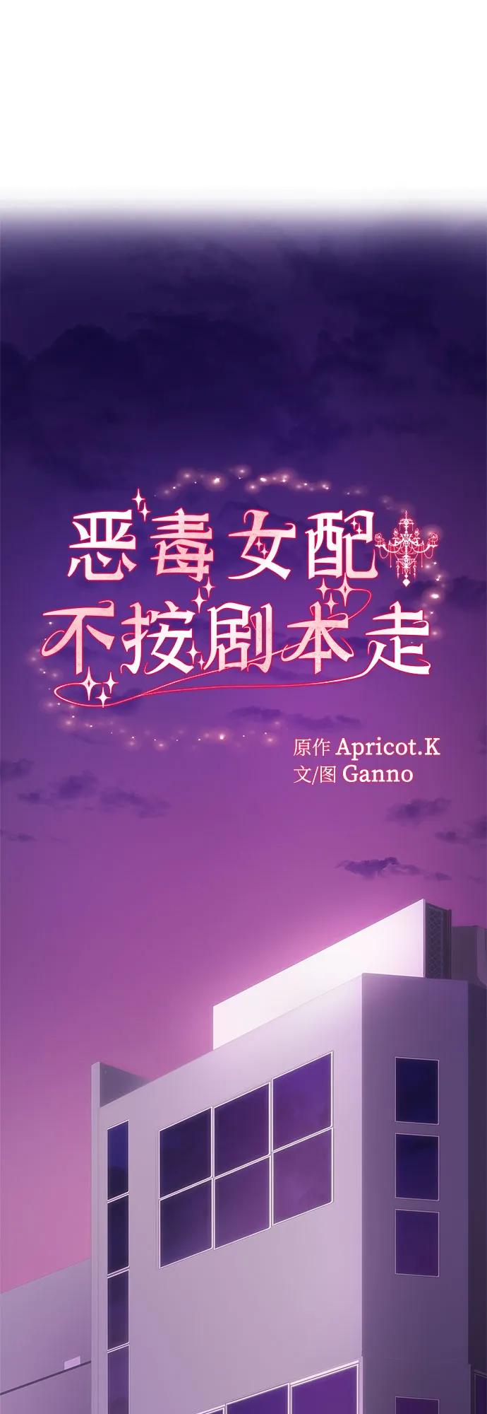 第29话-恶毒女配不按剧本走-Apricot.K,Ganno（第2张）