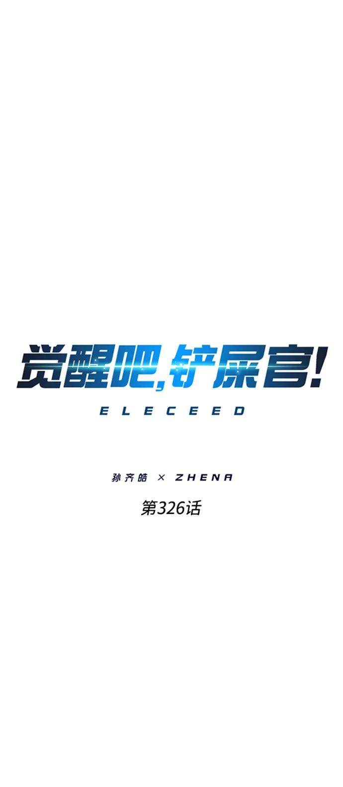 第326话-觉醒吧，铲屎官！-孙齐皓,ZHENA（第26张）
