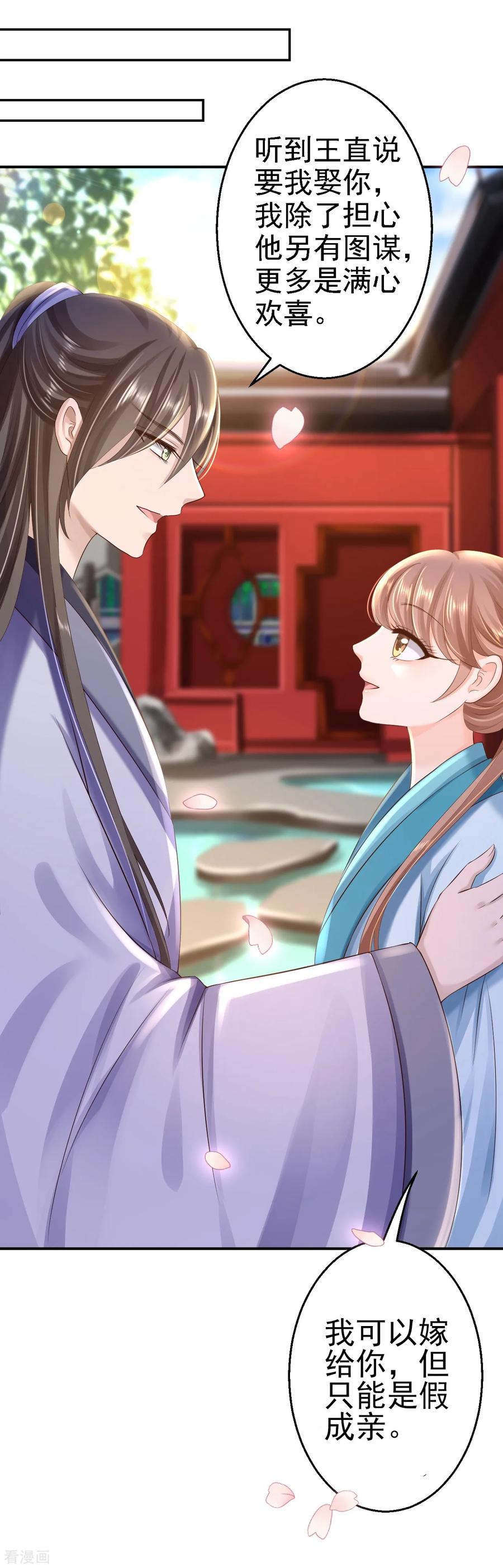 第36话嫁给北流云-步步毒谋：血凰归来-二次元动漫 仟绘动漫（第22张）