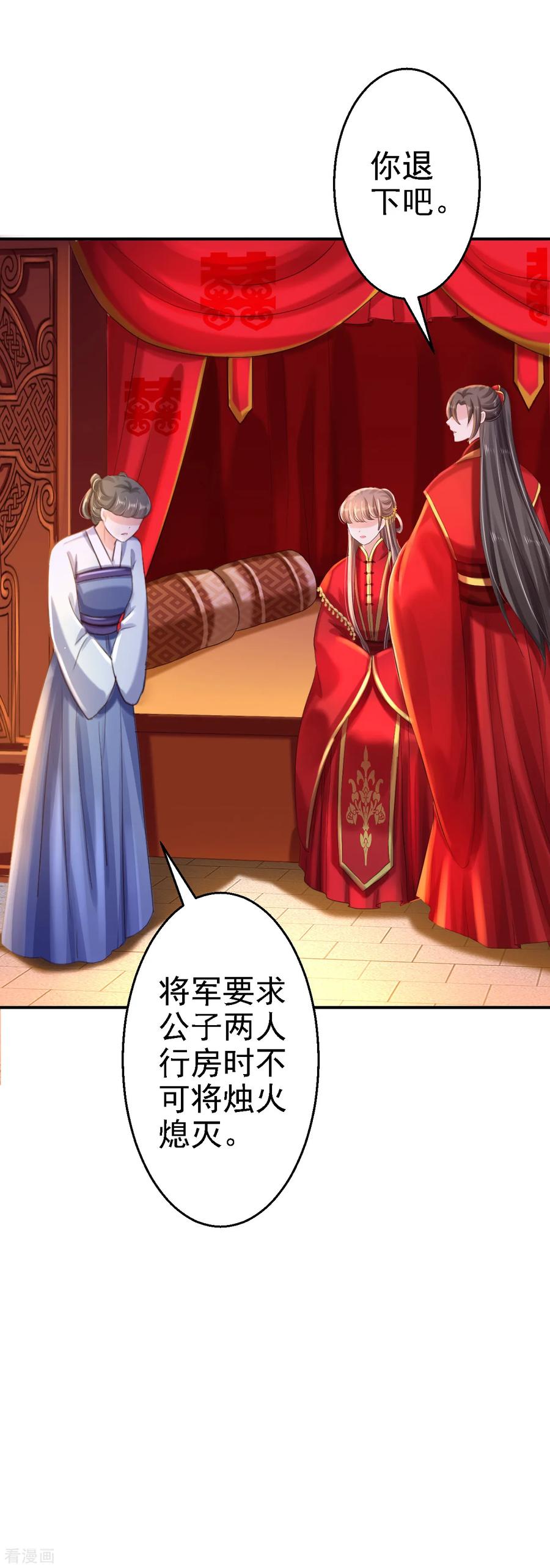 第36话嫁给北流云-步步毒谋：血凰归来-二次元动漫 仟绘动漫（第30张）