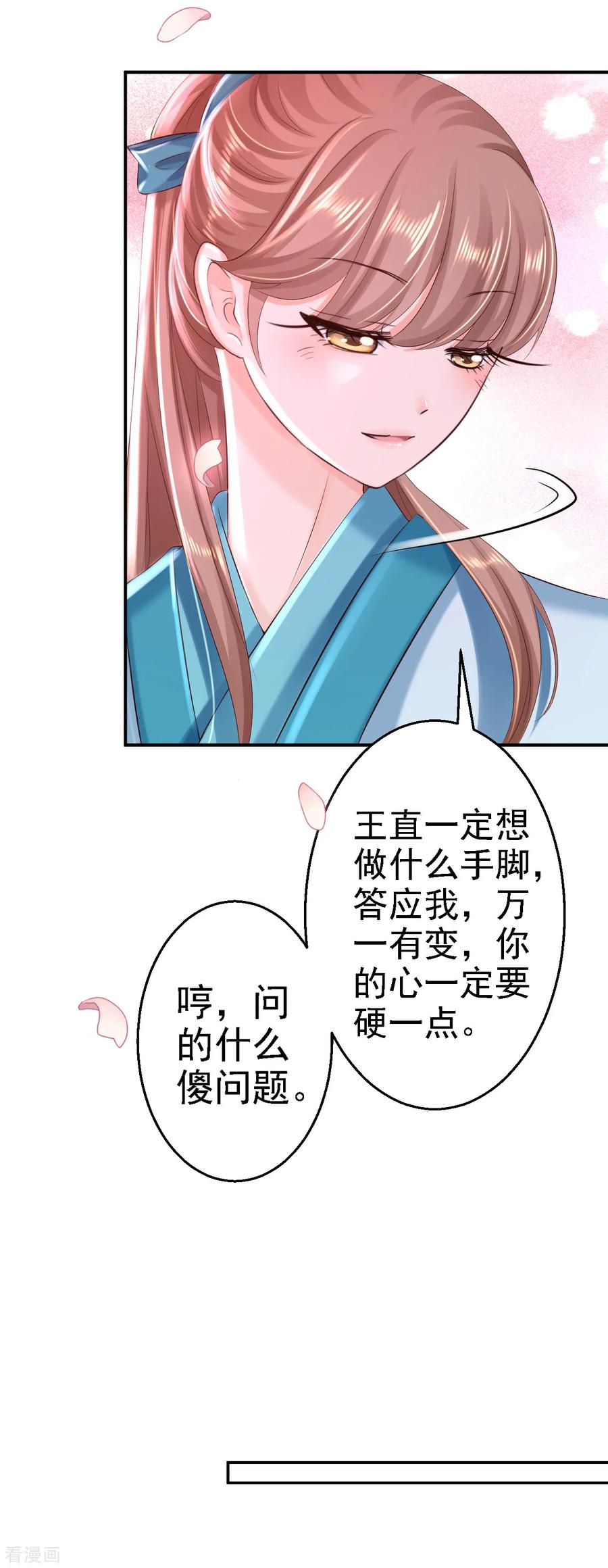 第36话嫁给北流云-步步毒谋：血凰归来-二次元动漫 仟绘动漫（第24张）