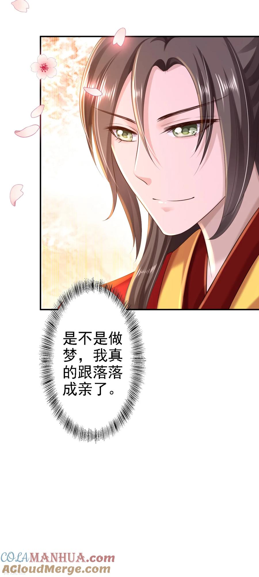 第36话嫁给北流云-步步毒谋：血凰归来-二次元动漫 仟绘动漫（第29张）