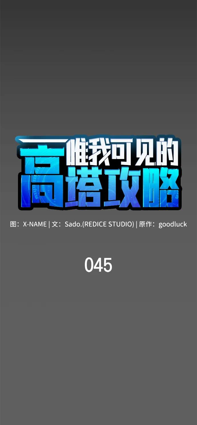第45话-唯我可见的高塔攻略-goodluck/Sado.(REDICE STUDIO),X-NAME（第20张）