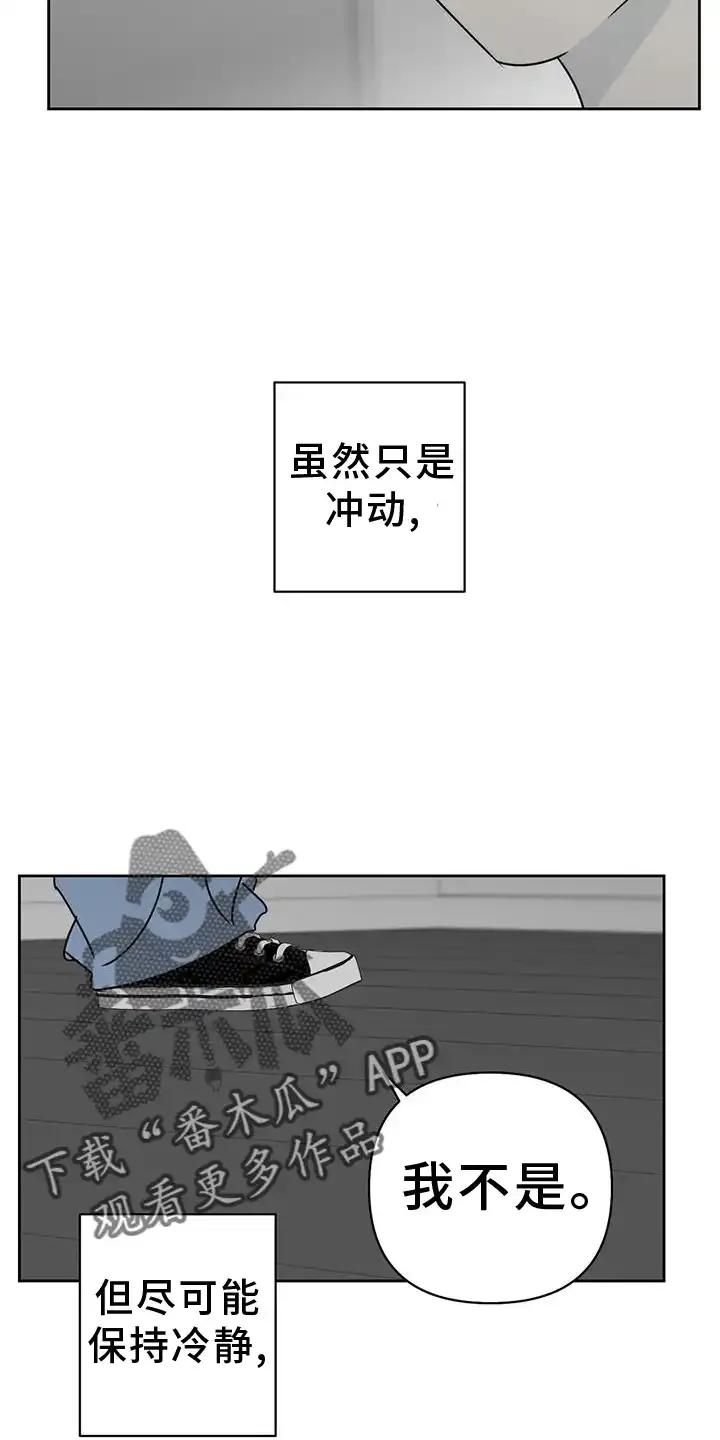 第46章：谢罪-孽缘(FAN)-Keonn（第6张）