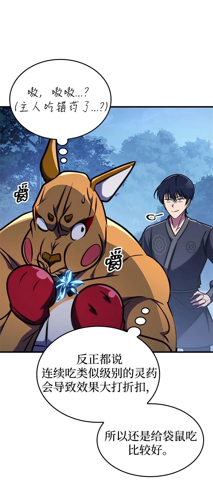 第48话-唯我可见的高塔攻略-goodluck/Sado.(REDICE STUDIO),X-NAME（第16张）
