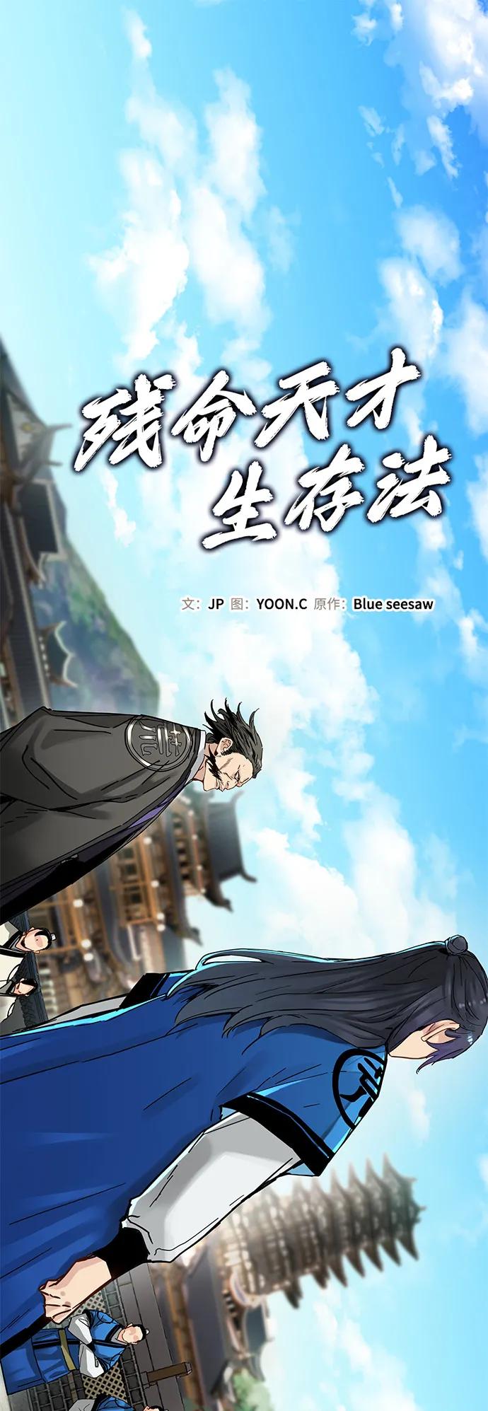 第49话-残命天才生存法-JP/Blue seesaw,YOON.C（第2张）