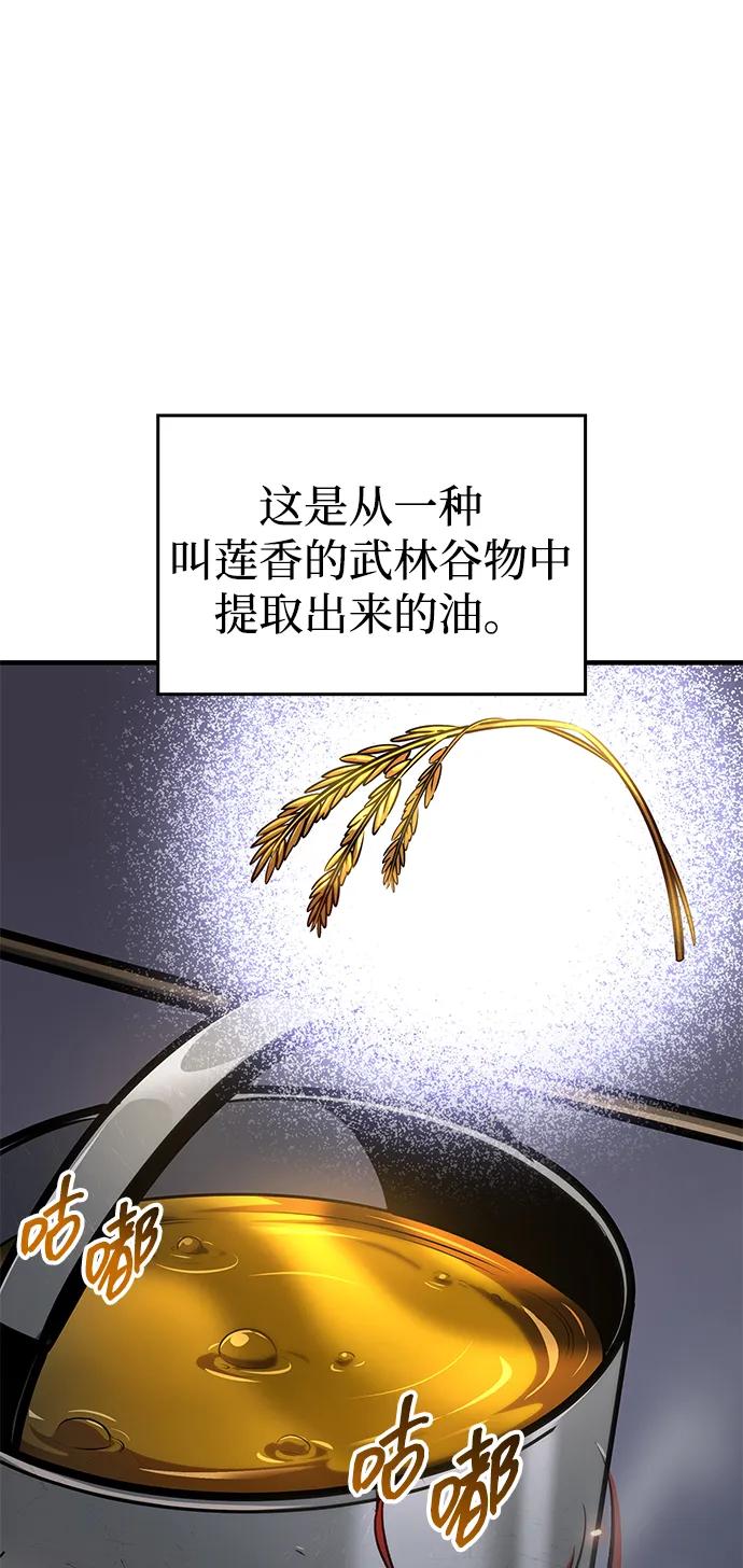 第51话-唯我可见的高塔攻略-goodluck/Sado.(REDICE STUDIO),X-NAME（第10张）