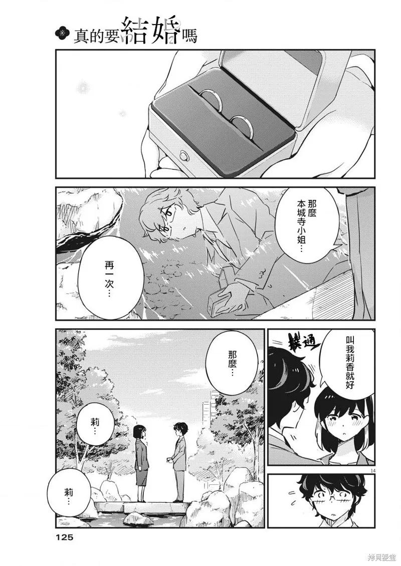 第50话-真的要结婚吗？！-若木民喜（第13张）