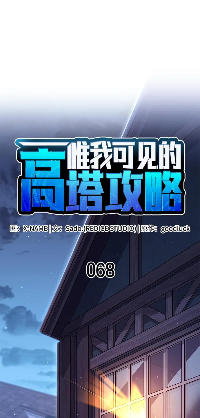 第68话-唯我可见的高塔攻略-goodluck/Sado.(REDICE STUDIO),X-NAME（第15张）