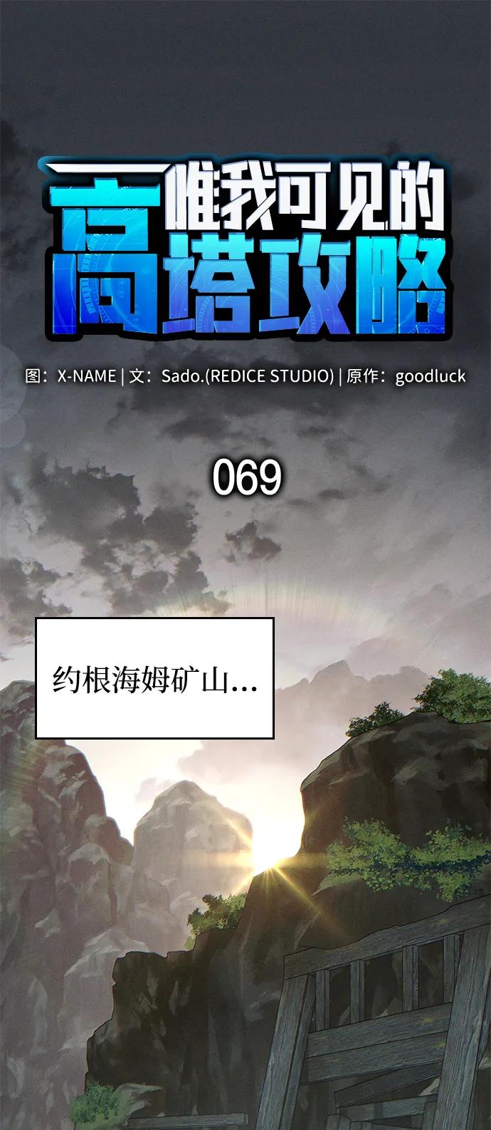 第69话-唯我可见的高塔攻略-goodluck/Sado.(REDICE STUDIO),X-NAME（第2张）