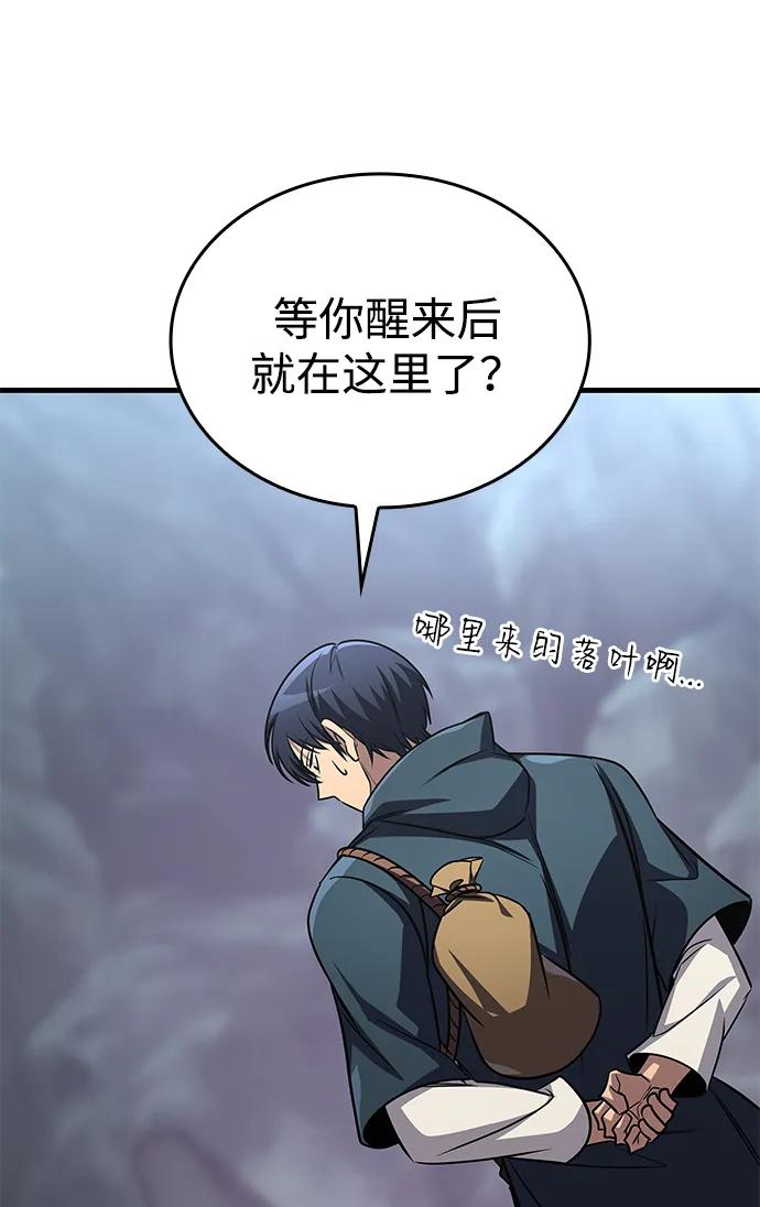 第75话-唯我可见的高塔攻略-goodluck/Sado.(REDICE STUDIO),X-NAME（第26张）