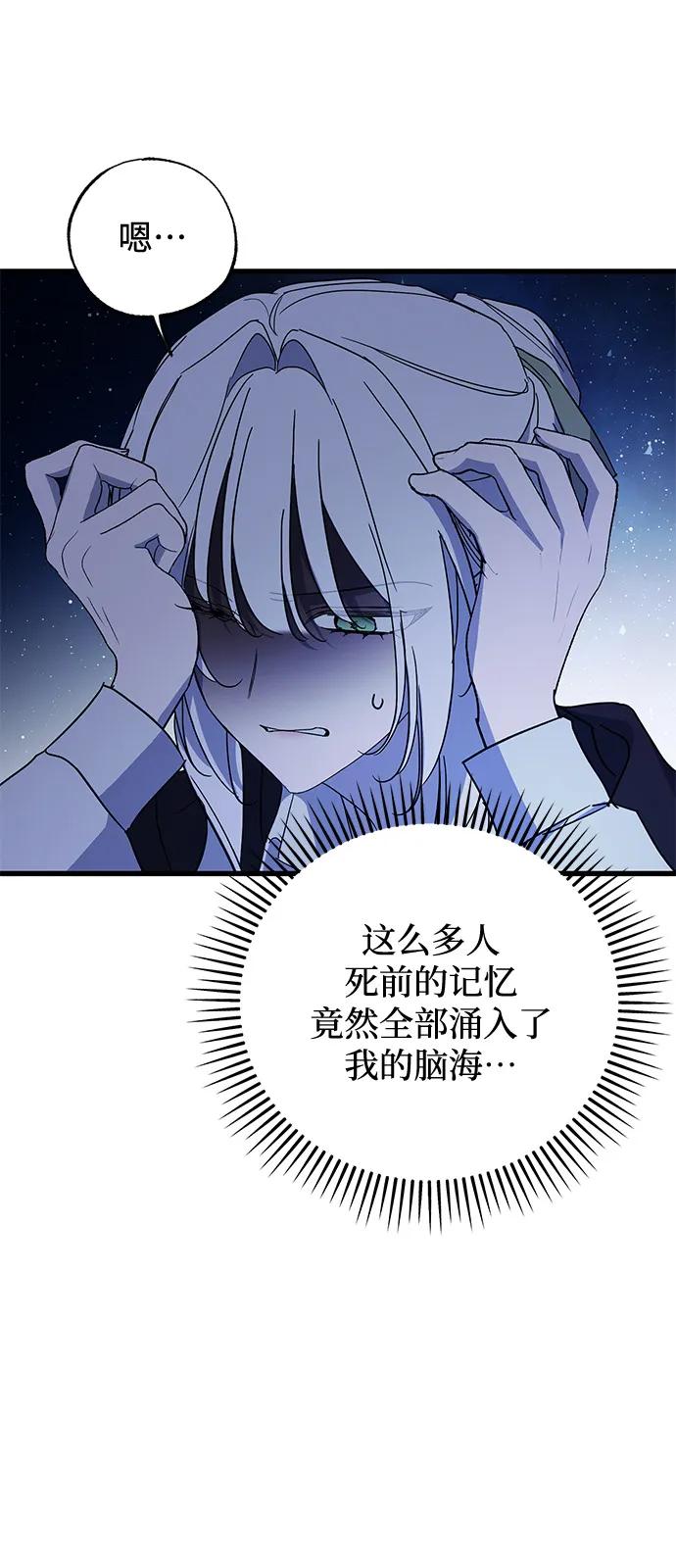第85话-憎恨我的丈夫失忆了-Sisse,KAREMANDU/L.C（第11张）