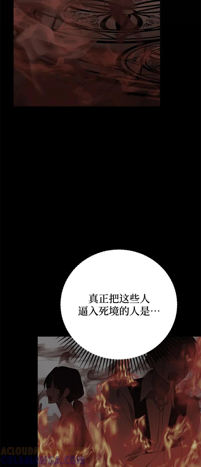 第85话-憎恨我的丈夫失忆了-Sisse,KAREMANDU/L.C（第13张）