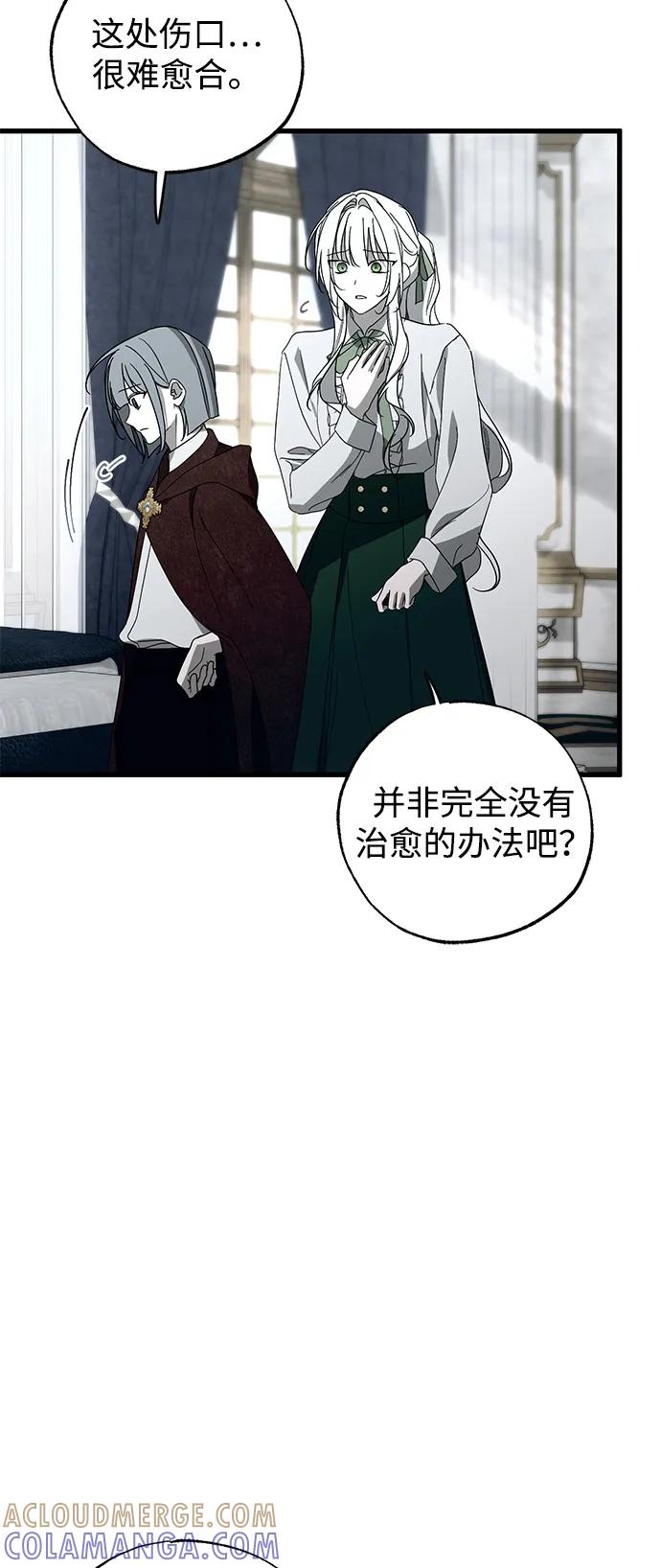第86话-憎恨我的丈夫失忆了-Sisse,KAREMANDU/L.C（第3张）