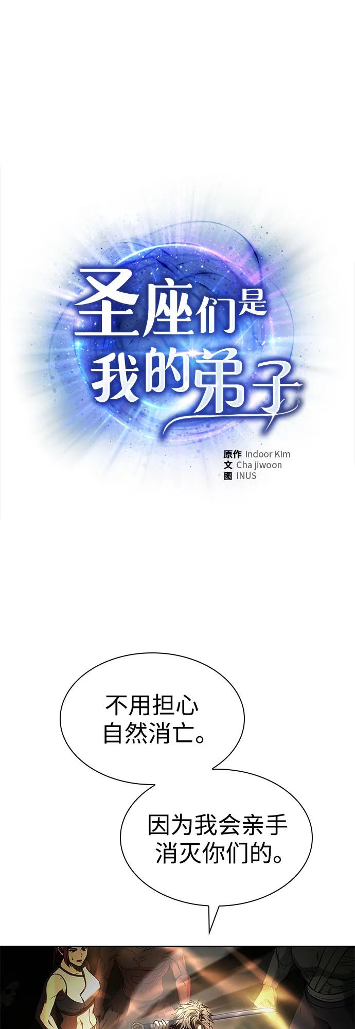 第98话-圣座们是我的弟子-Indoor Kim,Cha jiwoon/INUS（第2张）