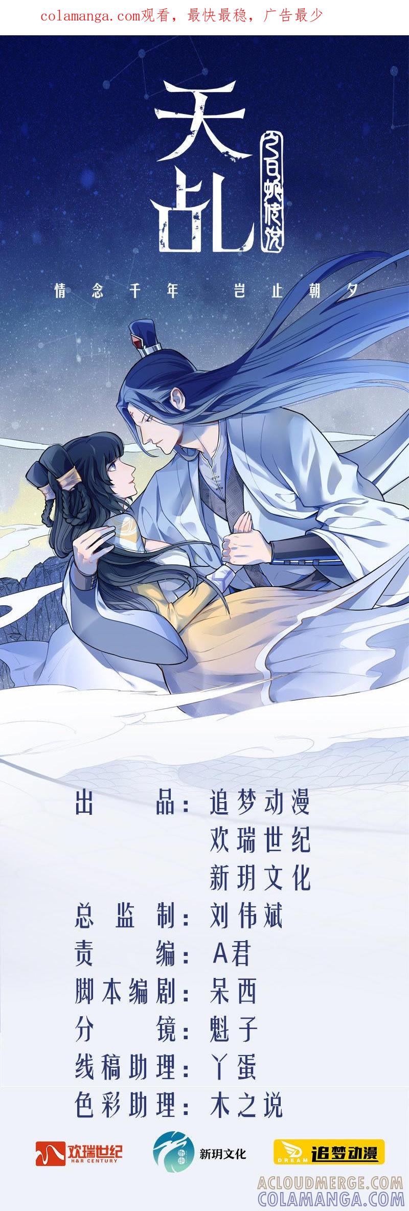 蓬莱之约-天乩之白蛇传说-追梦动漫（第1张）