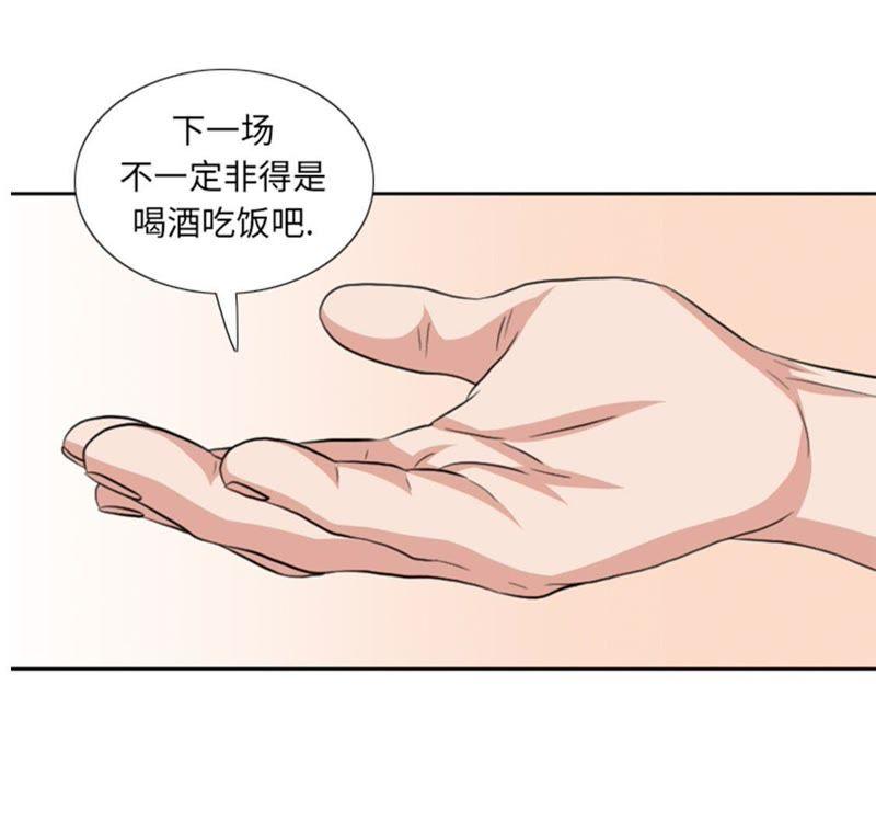 第68话你是什么家伙-我想有个男朋友-一漫文化（第2张）