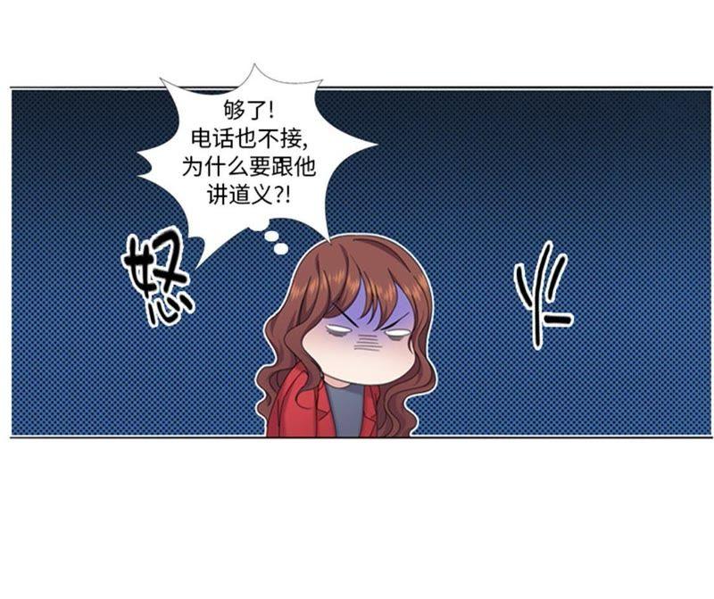 第68话你是什么家伙-我想有个男朋友-一漫文化（第17张）
