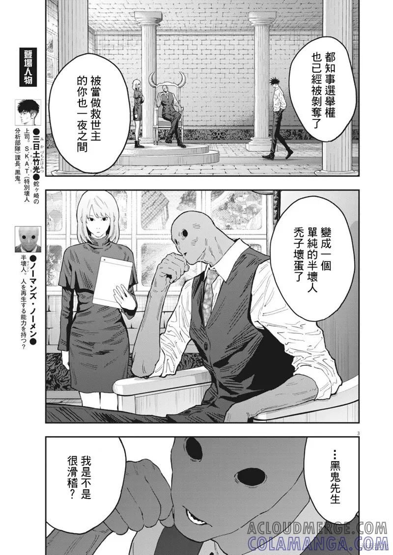 第130话-JAGAN-金城宗幸,にしだけんすけ（第3张）