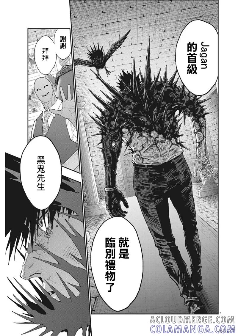 第130话-JAGAN-金城宗幸,にしだけんすけ（第7张）