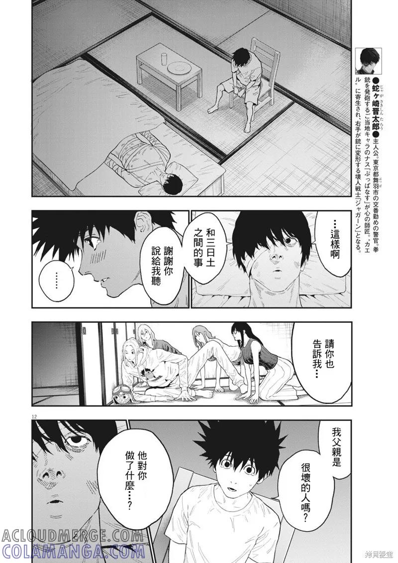 第130话-JAGAN-金城宗幸,にしだけんすけ（第11张）