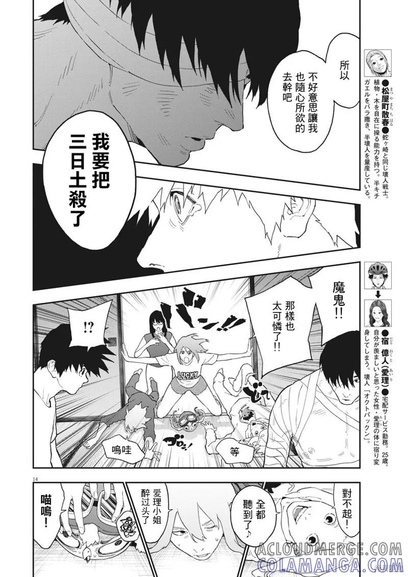 第130话-JAGAN-金城宗幸,にしだけんすけ（第13张）