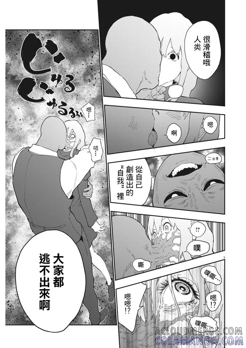 第130话-JAGAN-金城宗幸,にしだけんすけ（第9张）