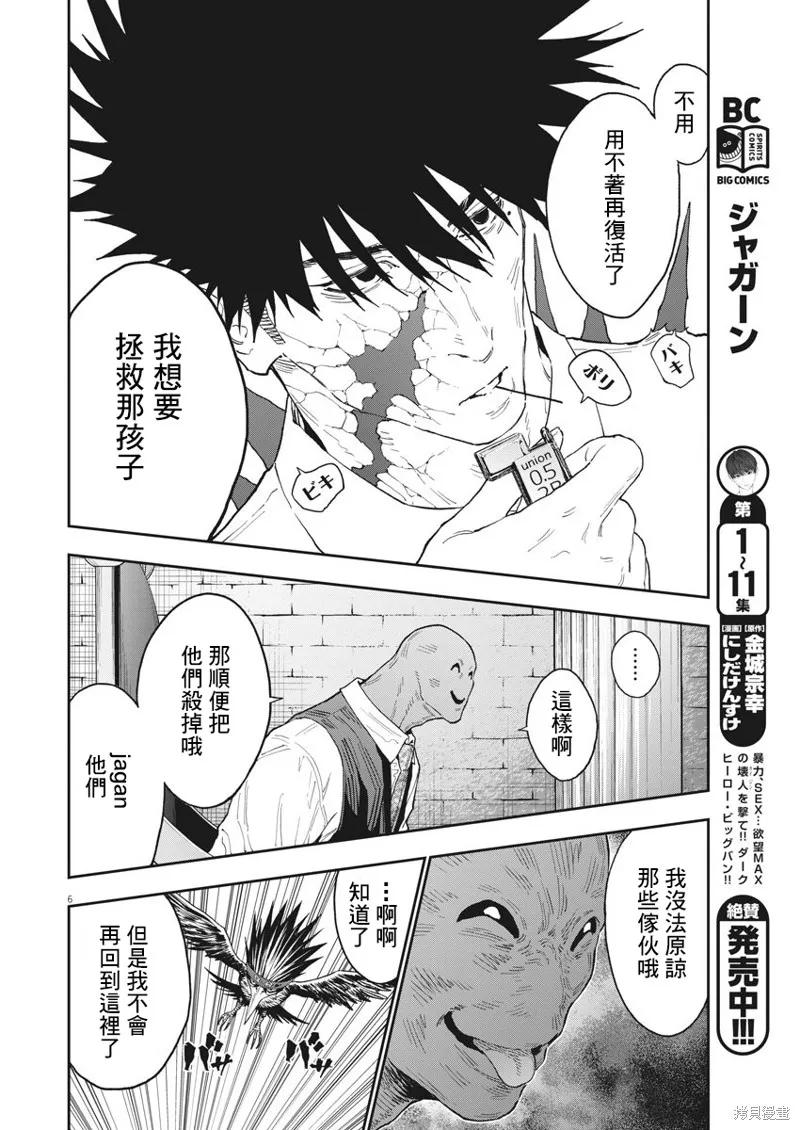 第130话-JAGAN-金城宗幸,にしだけんすけ（第6张）
