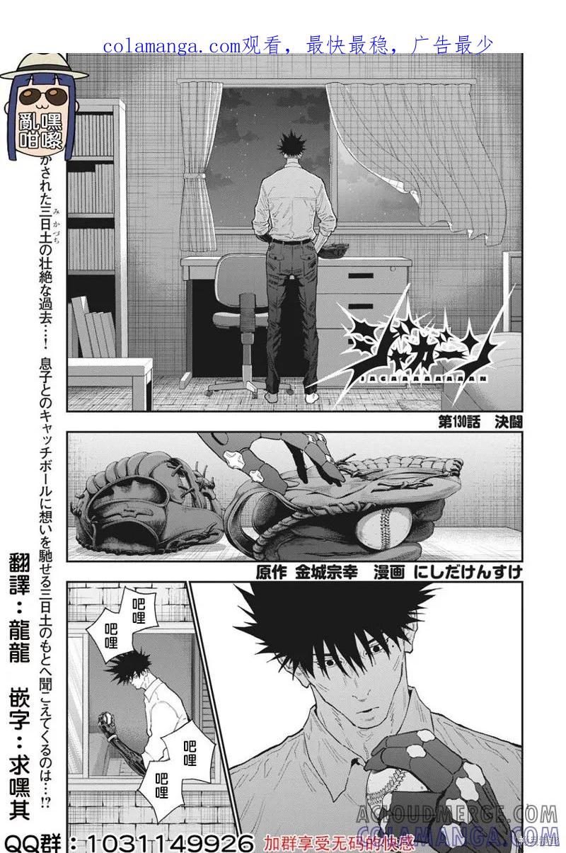 第130话-JAGAN-金城宗幸,にしだけんすけ（第1张）