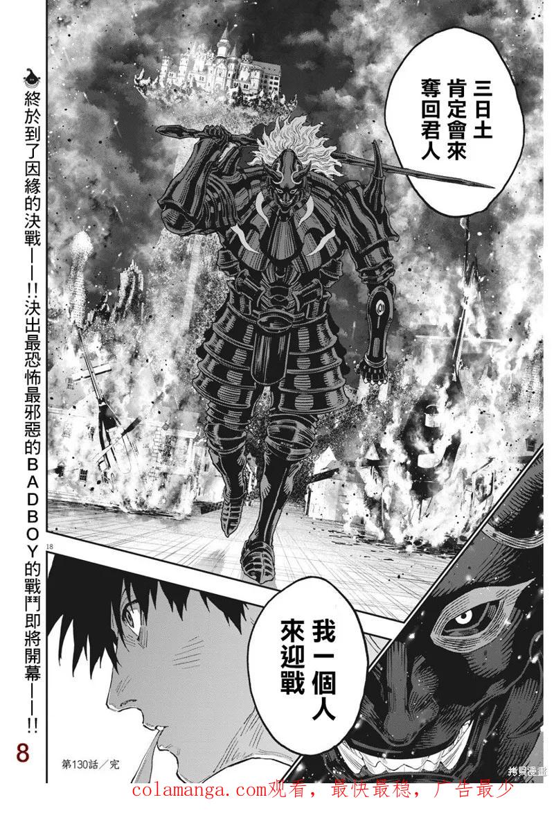 第130话(单行本版)-JAGAN-金城宗幸,にしだけんすけ（第16张）