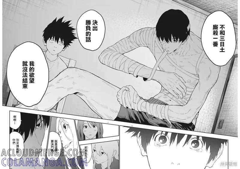 第130话(单行本版)-JAGAN-金城宗幸,にしだけんすけ（第15张）