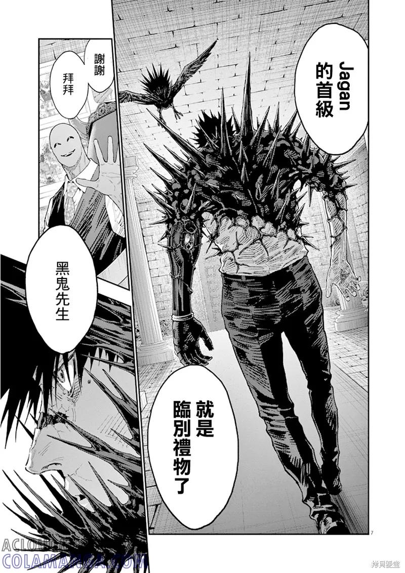第130话(单行本版)-JAGAN-金城宗幸,にしだけんすけ（第7张）