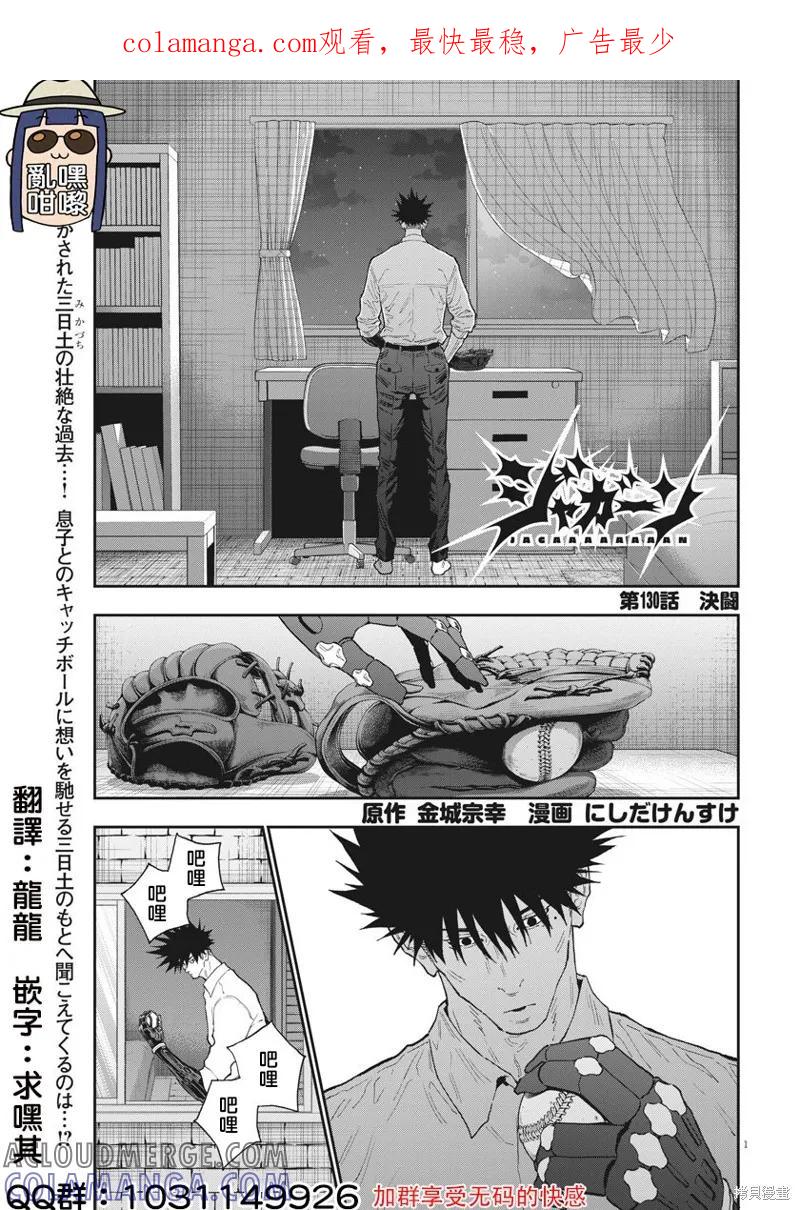 第130话(单行本版)-JAGAN-金城宗幸,にしだけんすけ（第1张）
