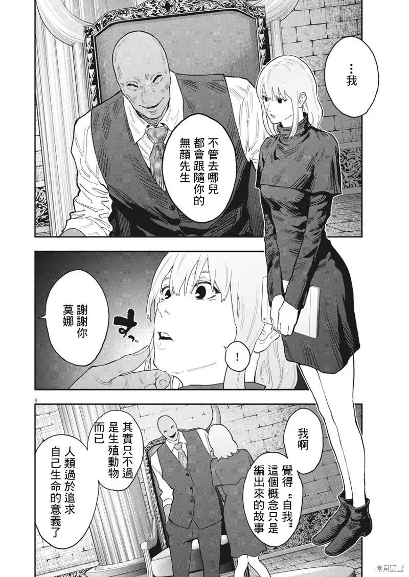 第130话(单行本版)-JAGAN-金城宗幸,にしだけんすけ（第8张）