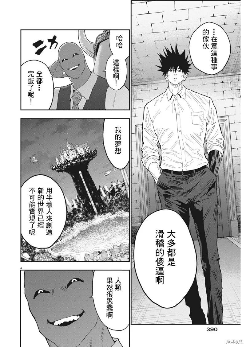 第130话(单行本版)-JAGAN-金城宗幸,にしだけんすけ（第4张）