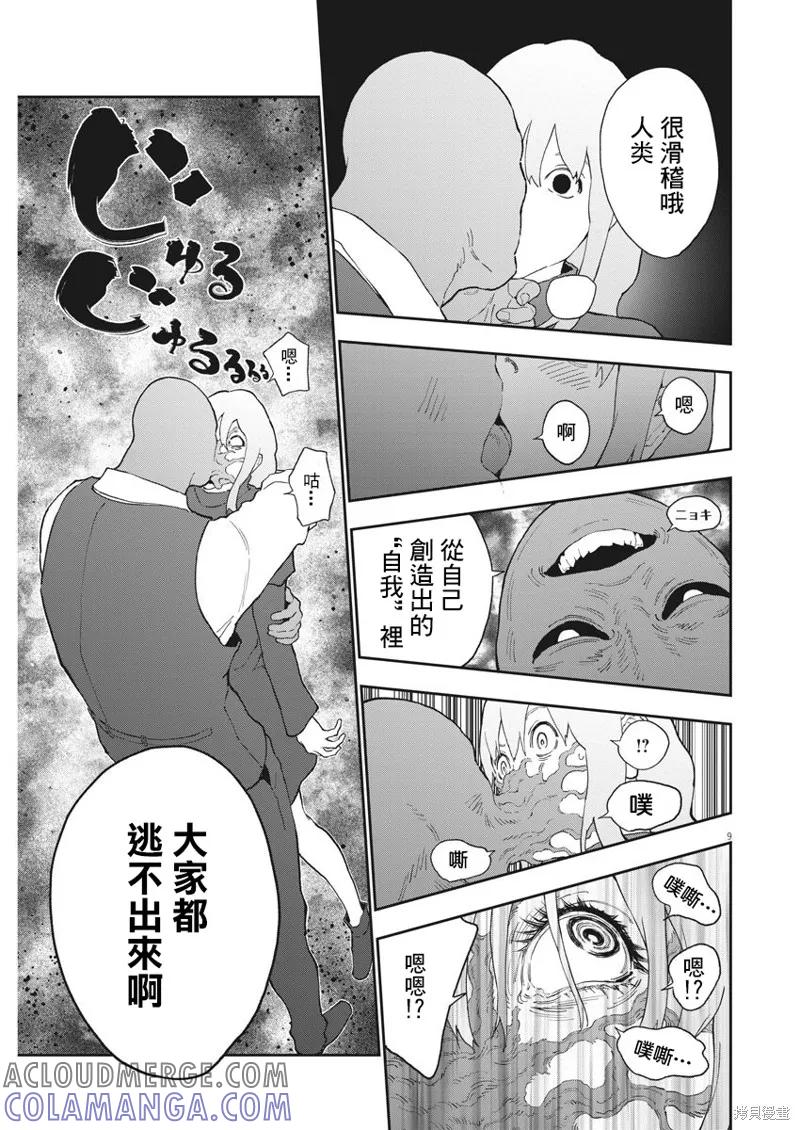 第130话(单行本版)-JAGAN-金城宗幸,にしだけんすけ（第9张）