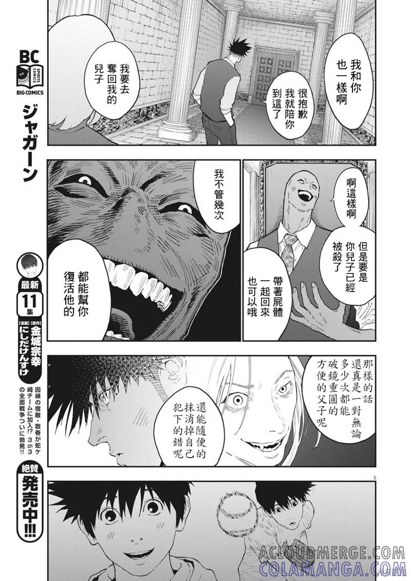 第130话(单行本版)-JAGAN-金城宗幸,にしだけんすけ（第5张）