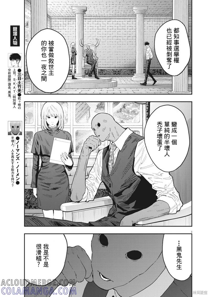 第130话(单行本版)-JAGAN-金城宗幸,にしだけんすけ（第3张）